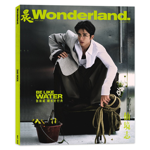 晨刊wonderland杂志2025年5月封面张新成内文：龚俊/杨力维&杨舒予/张艺凡明星时尚潮流期刊