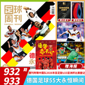 2026年全新升级改版 佩德里麦迪逊兹拉坦传奇冠军阿根廷世界杯夺冠 4期德国足球55大永恒瞬间 单期可选 足球周刊杂志2026年第3