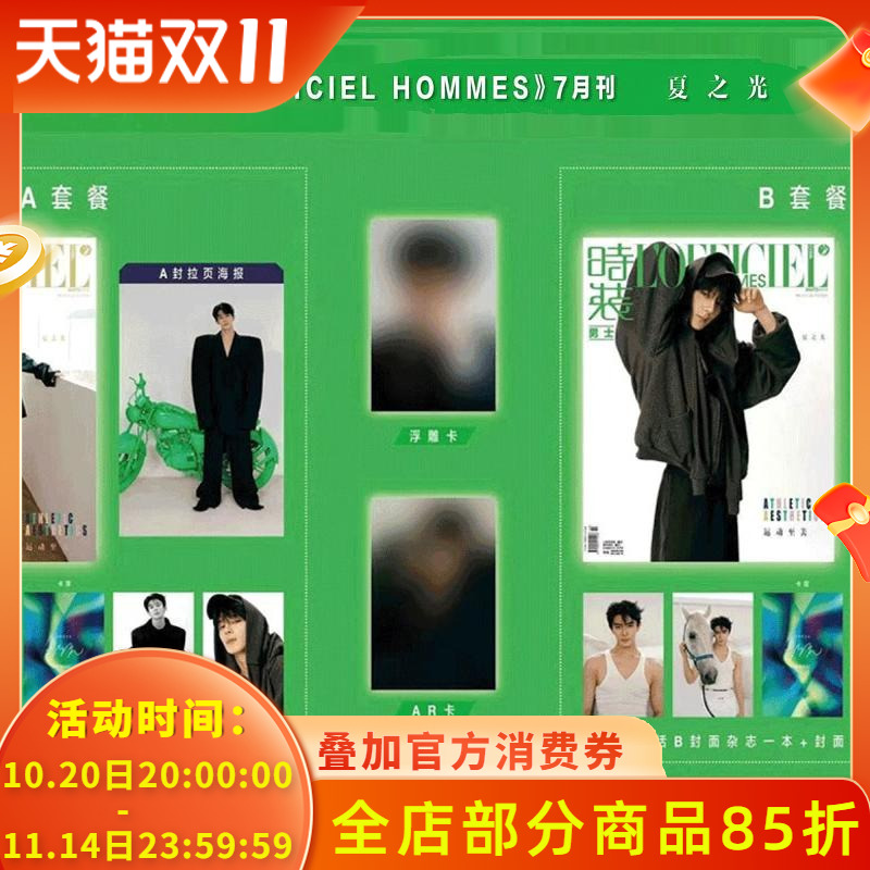 时装男士2024年7月刊夏之光