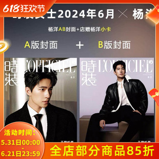 飞机盒 计入销量/双封面 时装女士6月刊 杨洋A/B封面+店赠小卡  总第569期 内页李宇春 杨洋 康思佳 赖美云刘雨昕 吉娜爱丽丝