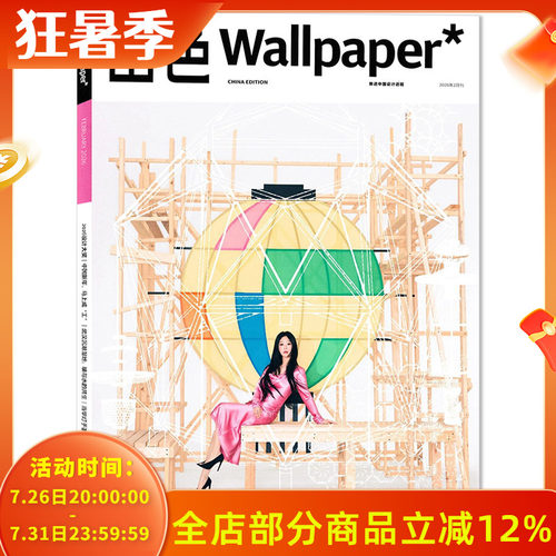【单期可选】Wallpaper*卷宗杂志2026年2月任选2025/2024/2023年 刘昊然 王嘉尔毕业生设计指南 世界设计者中文版 - 封面