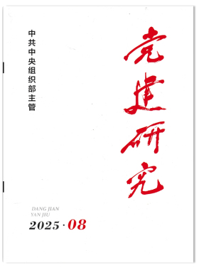【可选】党建研究杂志2026年1月理论研究：把党的领导贯穿经济社会发展各方面全过程  公务员参考政治新闻期刊
