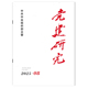 领导贯穿经济社会发展各方面全过程 党建研究杂志2026年1月理论研究：把党 公务员参考政治新闻期刊 可选