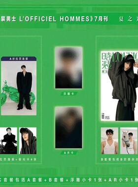 【 赠海报2张+极光卡8张+浮雕小卡+AR小卡】 LOFFICIEL时装男士杂志 2024年7月刊 夏之光封面A/B/C套装 费加罗2024年3月