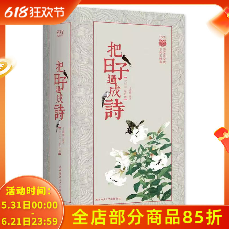 把日子过成诗2022年日历 壬寅虎年古风桌面中国风古诗画日历台历 收藏鉴赏艺术传统画卷精美书 诗词日历2022年