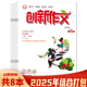 写作有方 名师选修课 创新作文杂志初中版 聚焦中考 积累素材 8月组合打包 共8本 2025年1 创意作文素材 名师点拨 套餐可选