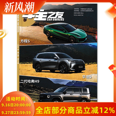 车主之友2025年6期总275期