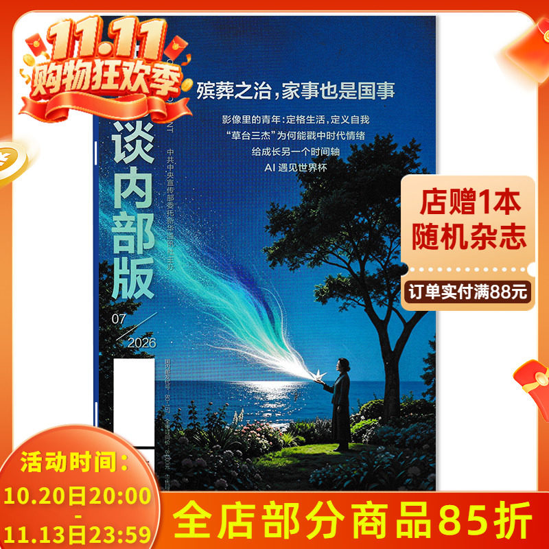 【可选】半月谈内部版杂志2026年3月托育，家事也是国事 可选2025年1-12月全年珍藏 公务员考试参考资料时事解析申论期刊