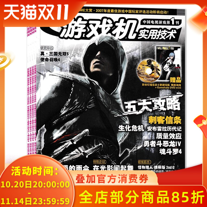 【有磕碰磨损 共23本】游戏机实用技术杂志2007年1-25期全年珍藏组合打包 生化危机/刺客信条/使命召唤4 游戏技术类期刊杂志