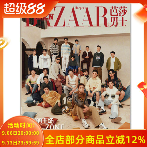 【只发别册 】BAZAAR MEN Harper’s芭莎男士杂志 2024年10月封面：篮球与少年 我的主场  MY ZONE 时尚潮流明星期刊