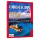 务实 自在乐土 活力广东 拥江 天赐之地 面海 中国国家地理杂志广东特刊 依山 重商 包容 有磨损