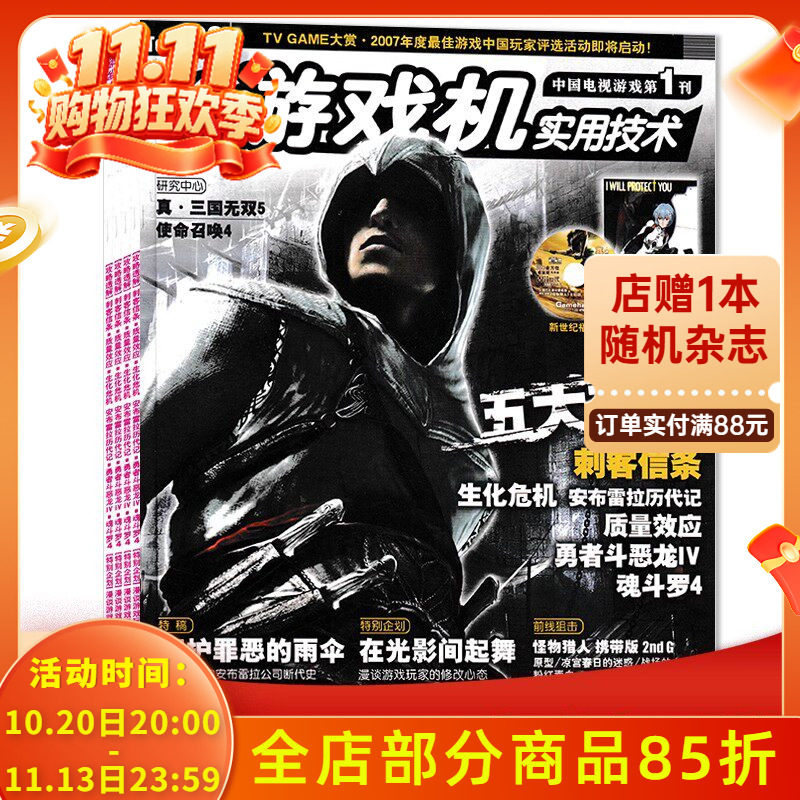 【有磕碰磨损 共23本】游戏机实用技术杂志2007年1-25期全年珍藏组合打包 生化危机/刺客信条/使命召唤4 游戏技术类期刊杂志