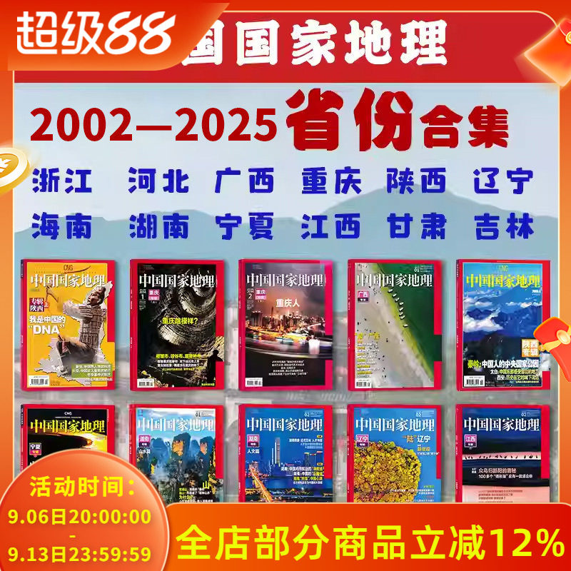 中国国家地理2026年-2001年省份图片