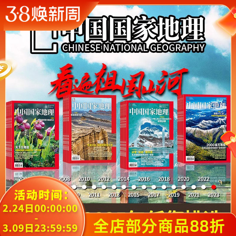 【2000-2025全年可选】中国国家地理杂志2024/2023年1-12月全年共12本打包江苏专辑自然地理旅游旅行景观文化历史人文科普书刊订阅