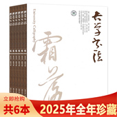 双月刊 书法知识阅读欣赏书籍期刊 大学书法杂志2025年1 6期组合打包 可选 共6本