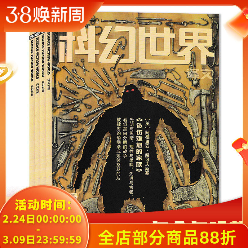 【套餐可选】科幻世界译文版杂志2025年1-12月全年珍藏/2024年合订本奇幻小说文学青少年科普知识国外作品书籍期刊【英】K.J.帕克
