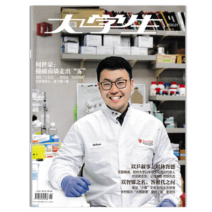 【可选】大学生杂志2026年1月何世豪：撞破南墙走出“雾” 任选2025年/2024年全年珍藏组合打包 大学生课外阅读博览知识书籍期刊