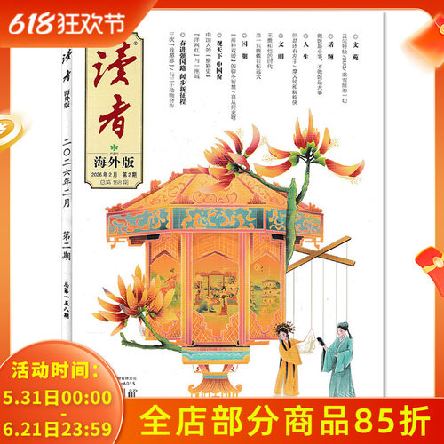 全年珍藏读者海外版杂志