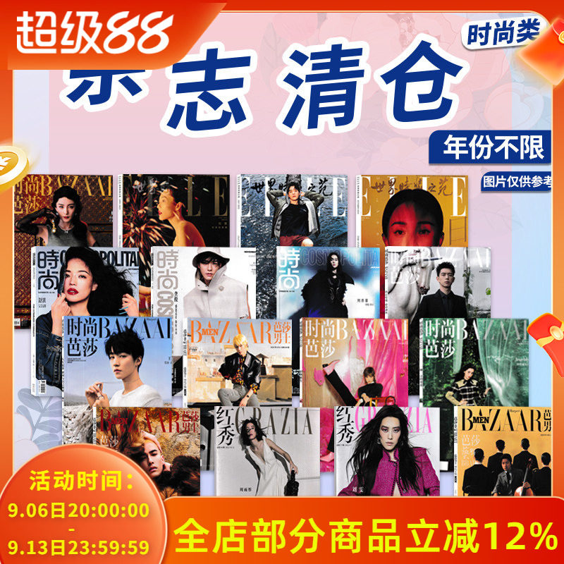时尚芭莎福袋嘉人米娜时装搭配图片