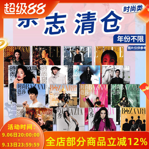 时尚芭莎福袋嘉人米娜时装搭配