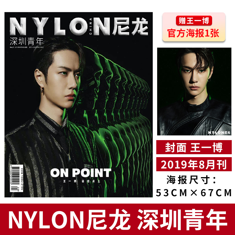 NYLON尼龙2019年8月王一博