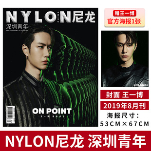 伊人2022年9月 NYLON尼龙 赠送官方海报 非时尚 指定封面王一博 内文张碧晨 2019年8月10日 芭莎2024年1月 深圳青年杂志