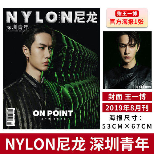 NYLON尼龙2019年8月王一博