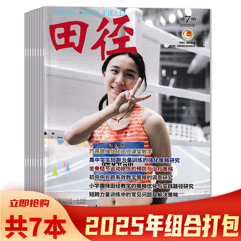田径杂志2025年组合打包