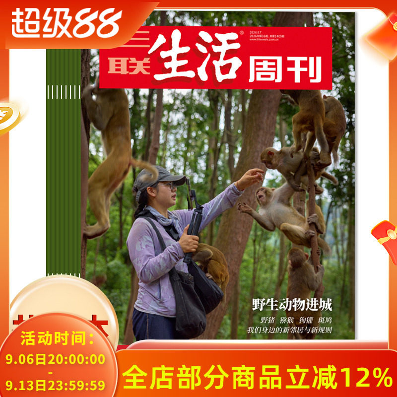 【套餐可选】三联生活周刊杂志2026年1-36期组合打包/2025-2019年全年珍藏组合打包可选  新知时事新闻文化人文高考知识读者