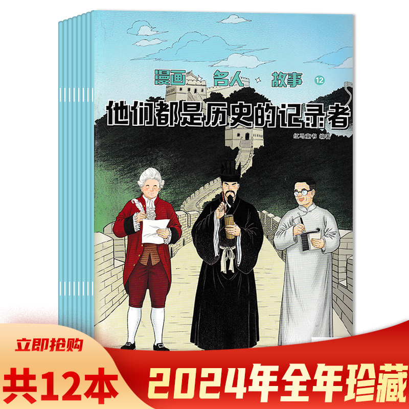漫画名人故事杂志打包