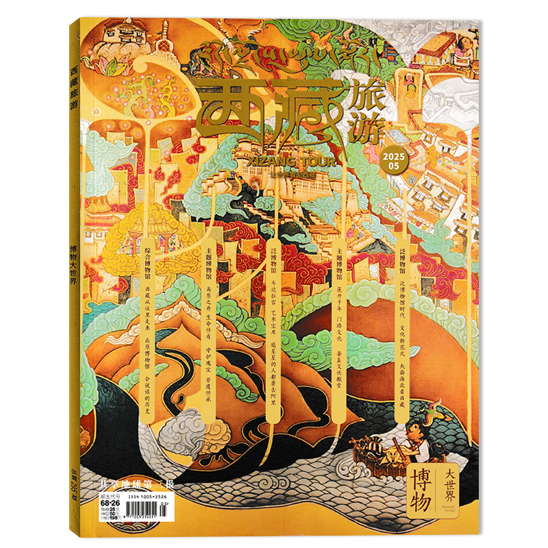 旅游旅行人文地理期刊