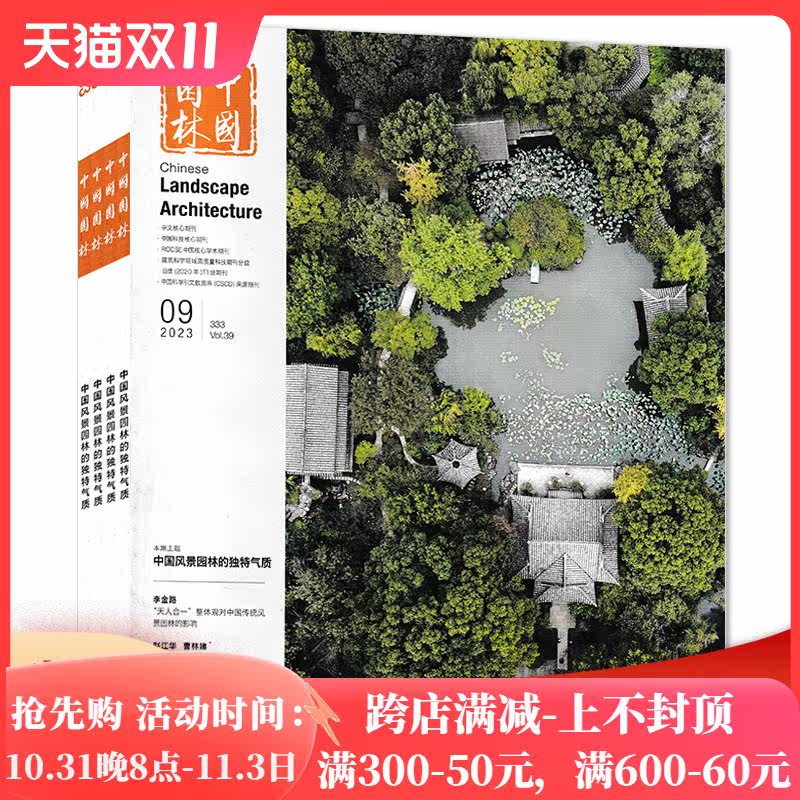【套餐可选】共7本 中国园林杂志 2023年3-9月 组合打包任选2022年生态环境风景园林设计建筑技艺理论知识期刊非全年2021年高性价比高么？