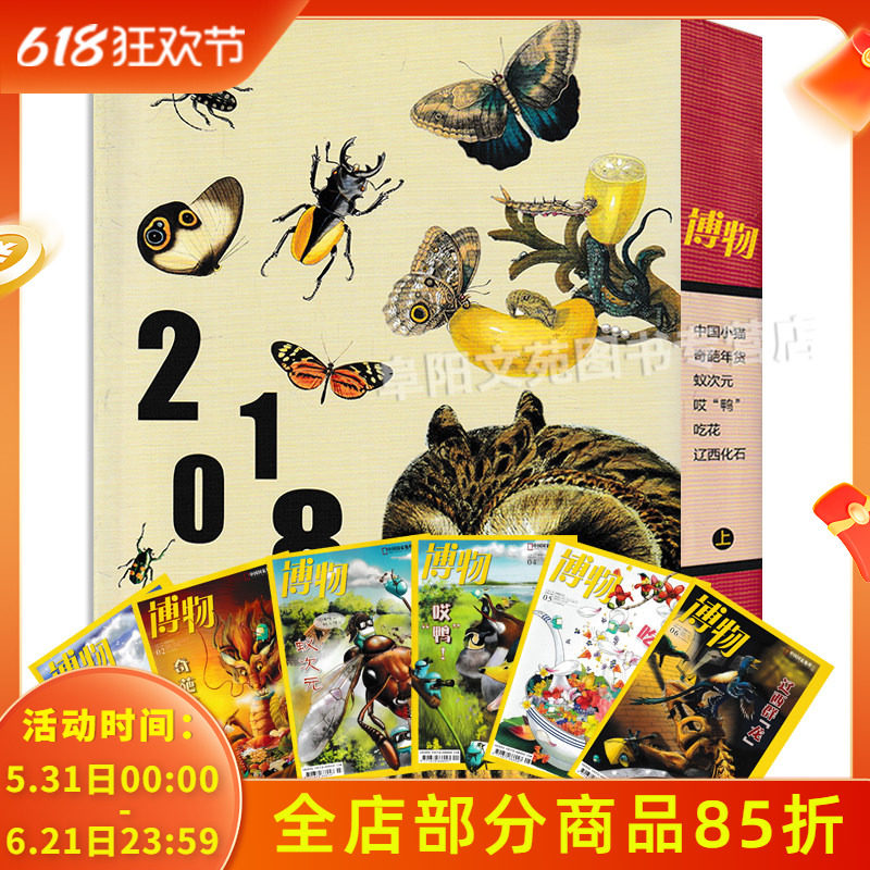 【共6本 半年套装】 博物杂志2018年1-6月打包全年珍藏 中国国家地理出品动植物科普百科全书图书科学自然书籍期刊全年