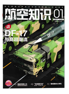 航空知识杂志2020年1月