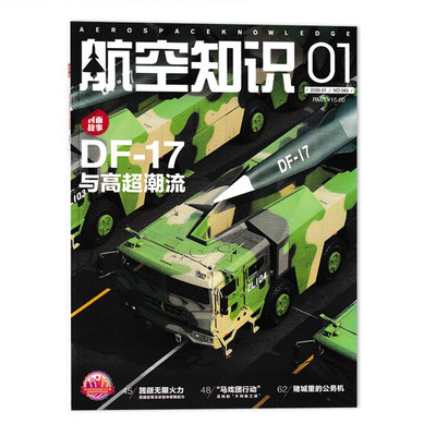 航空知识杂志2020年1月