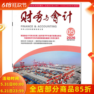 财务与会计杂志2026年5期