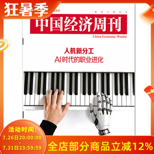 【可选】中国经济周刊杂志2026年第11期 人机新分工 可选2025年1-24期全年珍藏组合打包 看懂中国经济 财经商业期刊