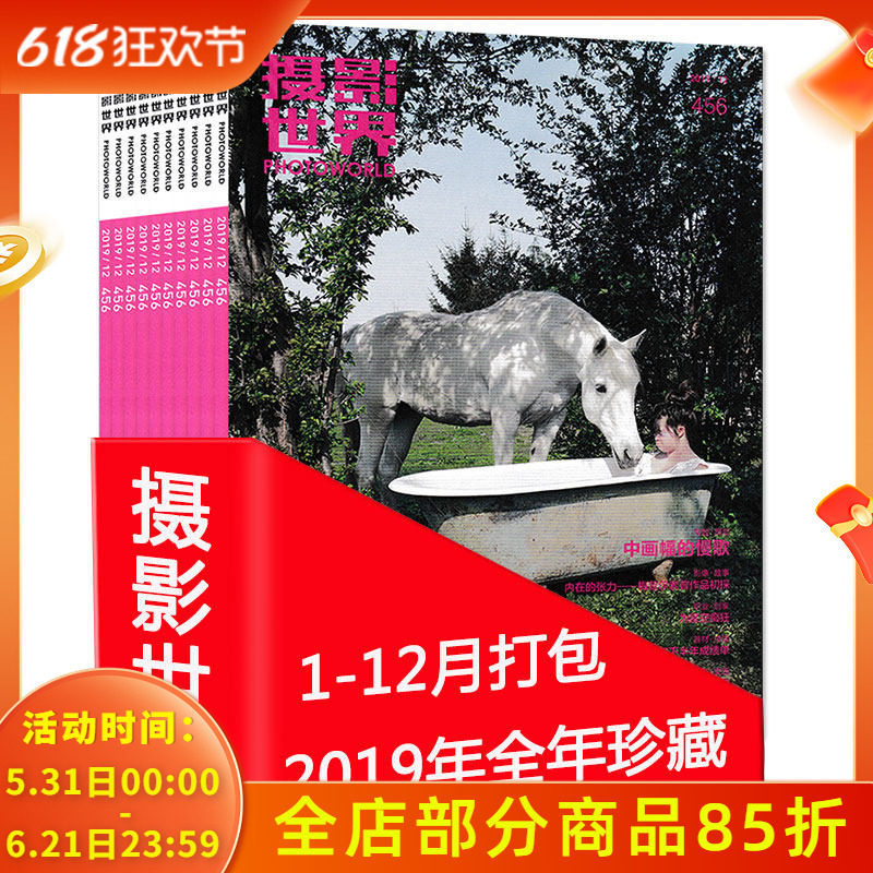 【2019全年珍藏 共12本】摄影世界杂志2019年1-12月打包 正版现货艺术生活时尚旅游影像视觉数码摄影创作器材技巧知识书籍期刊