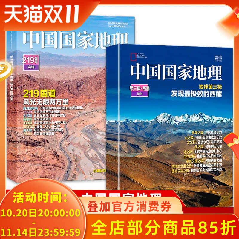 软精装版219国道+第三极·西藏