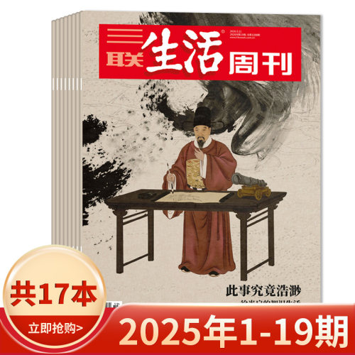 三联生活周刊2026年19期