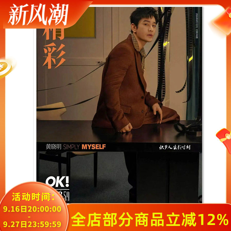 【单期可选】OK!精彩 时尚杂志2026年1月1日封面张晚意 任选于适罗云熙成都AG超玩会.久诚 +王嘉尔迪丽热巴 时代少年团