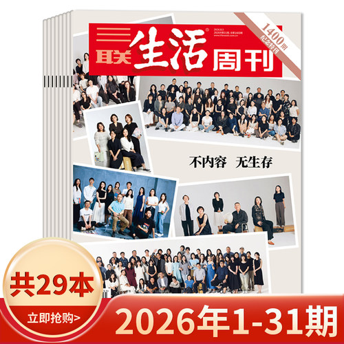 三联生活周刊2026年31期