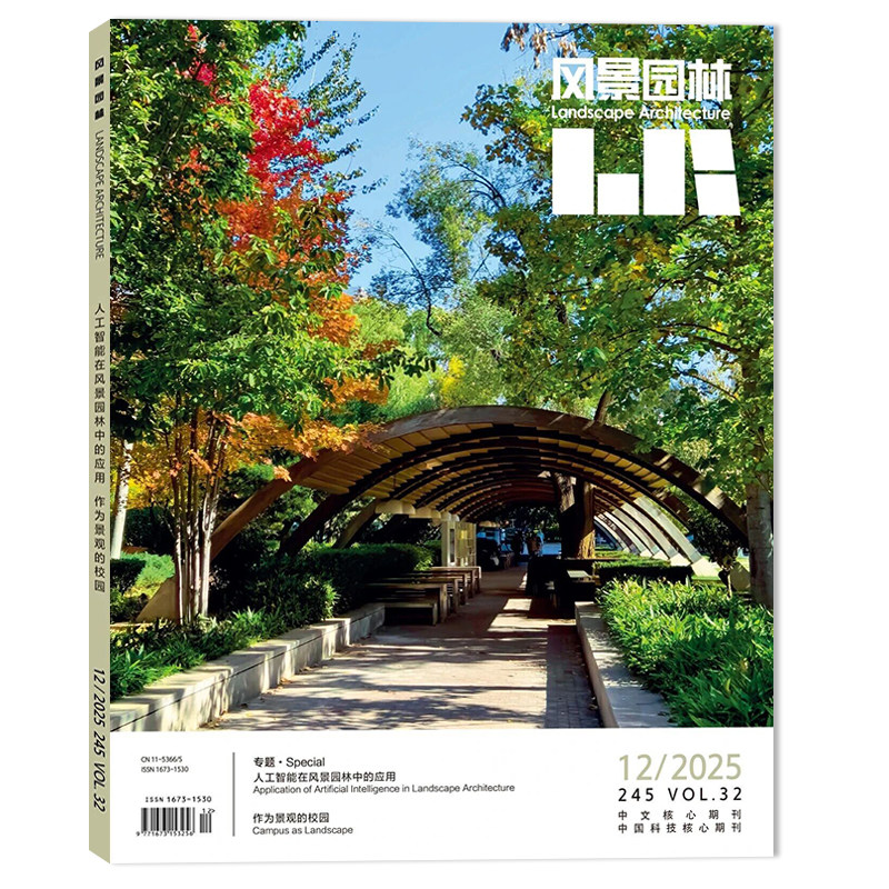【单期可选】 LA风景园林杂志2025年12月专题：人工智能在风景园林中的应用 城市规划生态环境中国园林设计建筑技艺理论知识期刊,书籍/杂志/报纸,期刊杂志,淘宝优惠券,粉丝福利购,淘宝优惠卷