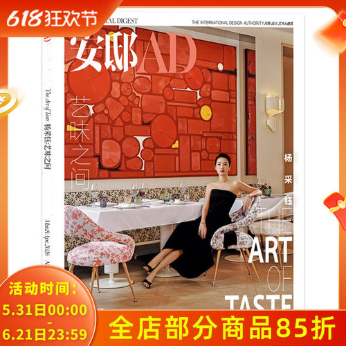 套餐安邸家居杂志2026年