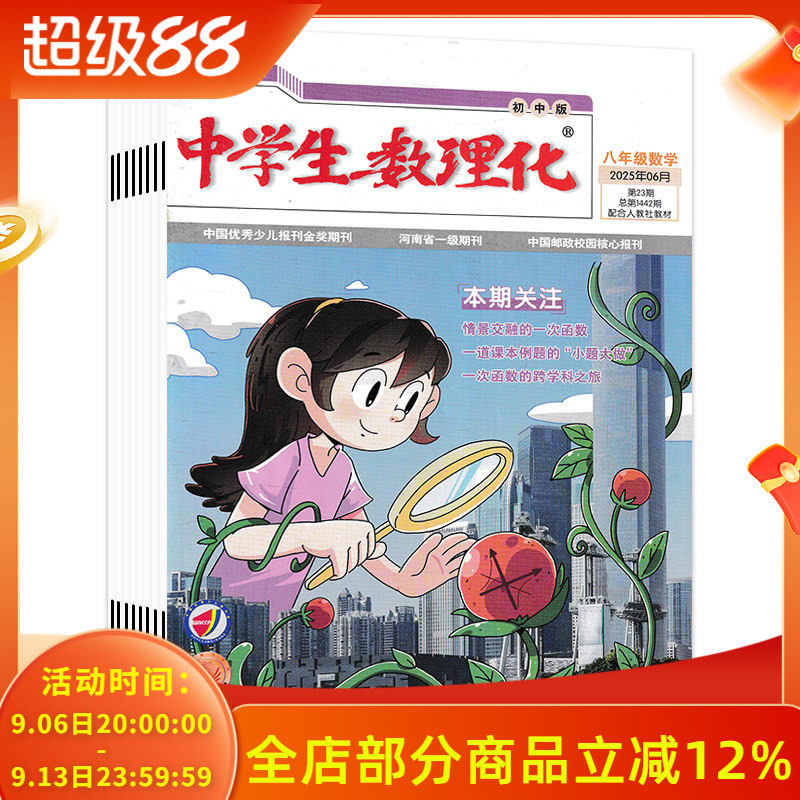 【共5本】中学生数理化杂志八年级数学2025年1-2合刊/3-6月组合打包初中生阅读考试学习辅导资料教辅期刊