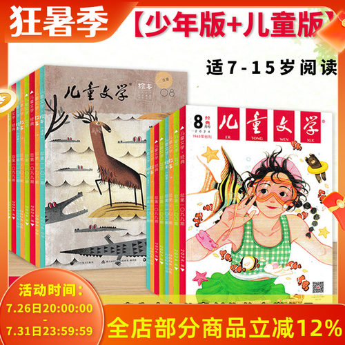 套餐儿童文学杂志随机7本少年