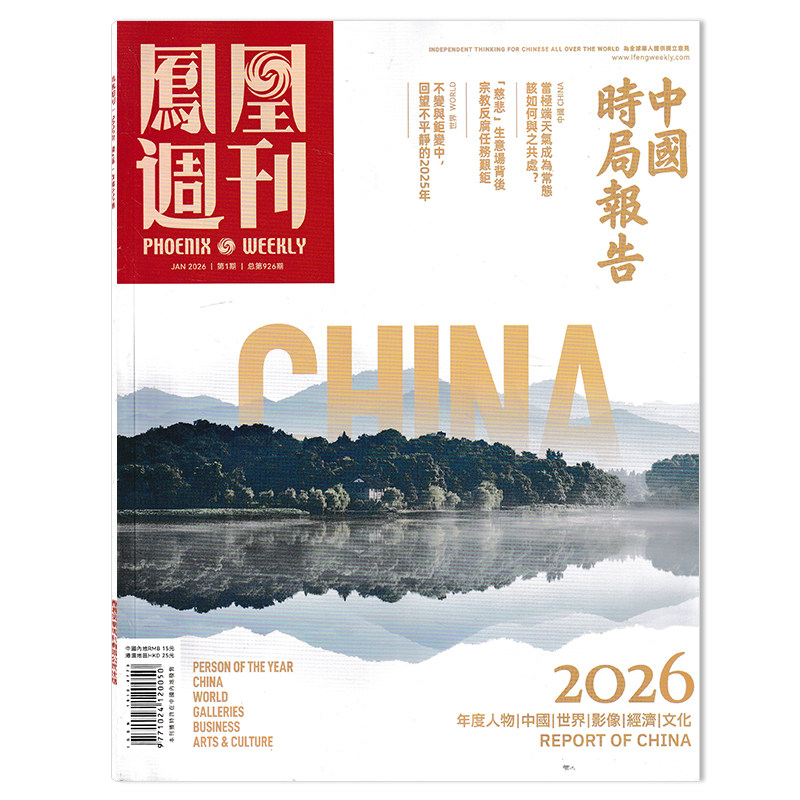 【套餐可选】凤凰周刊杂志2025年第29期 内地中产重塑育儿观  时事资讯财经新闻军事国际历史文化人文生活书籍期刊