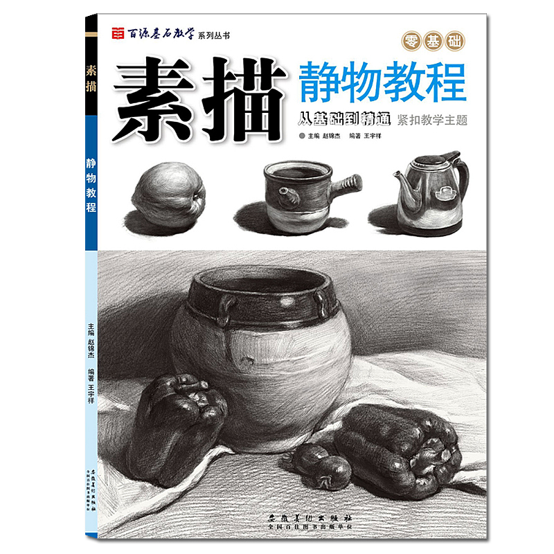 素描静物组合临摹范本单体组合教程