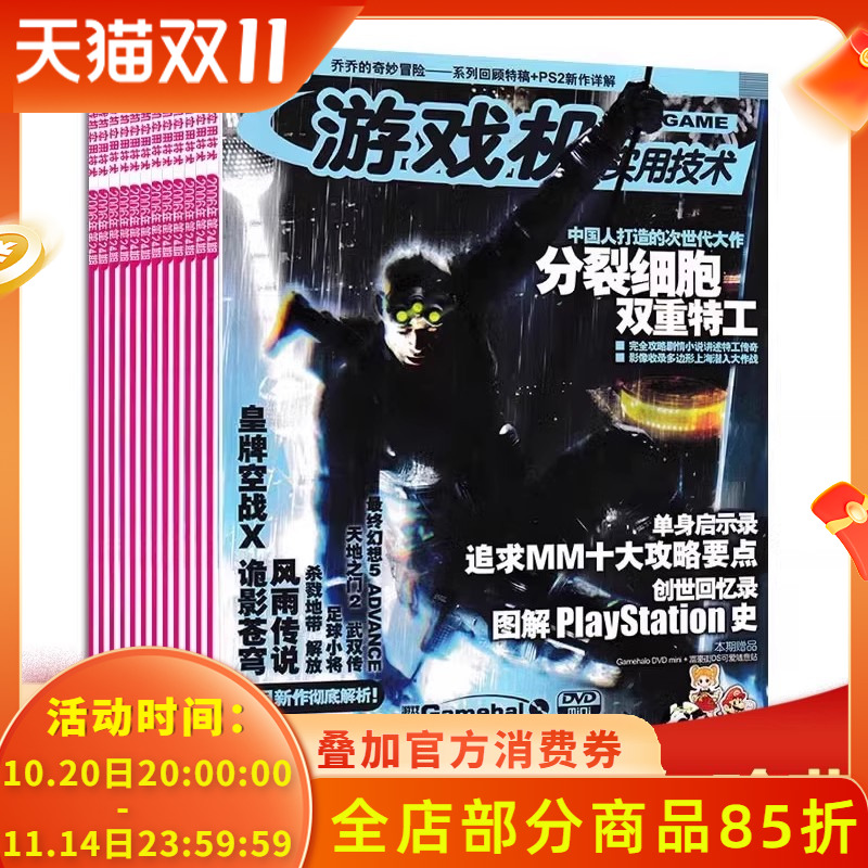 【有磕碰磨损 共23本】游戏机实用技术杂志 2006年1-24期+2006年增刊全年珍藏组合打包 口袋妖怪/龙珠Z 游戏技术类期刊杂志