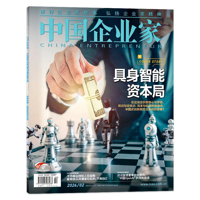 【套餐可选】中国企业家杂志2026年1月 具身智能资本局 百胜中国：我们不做&ldquo;烧钱的生意&rdquo;投资金融资讯商业理财管理期刊
